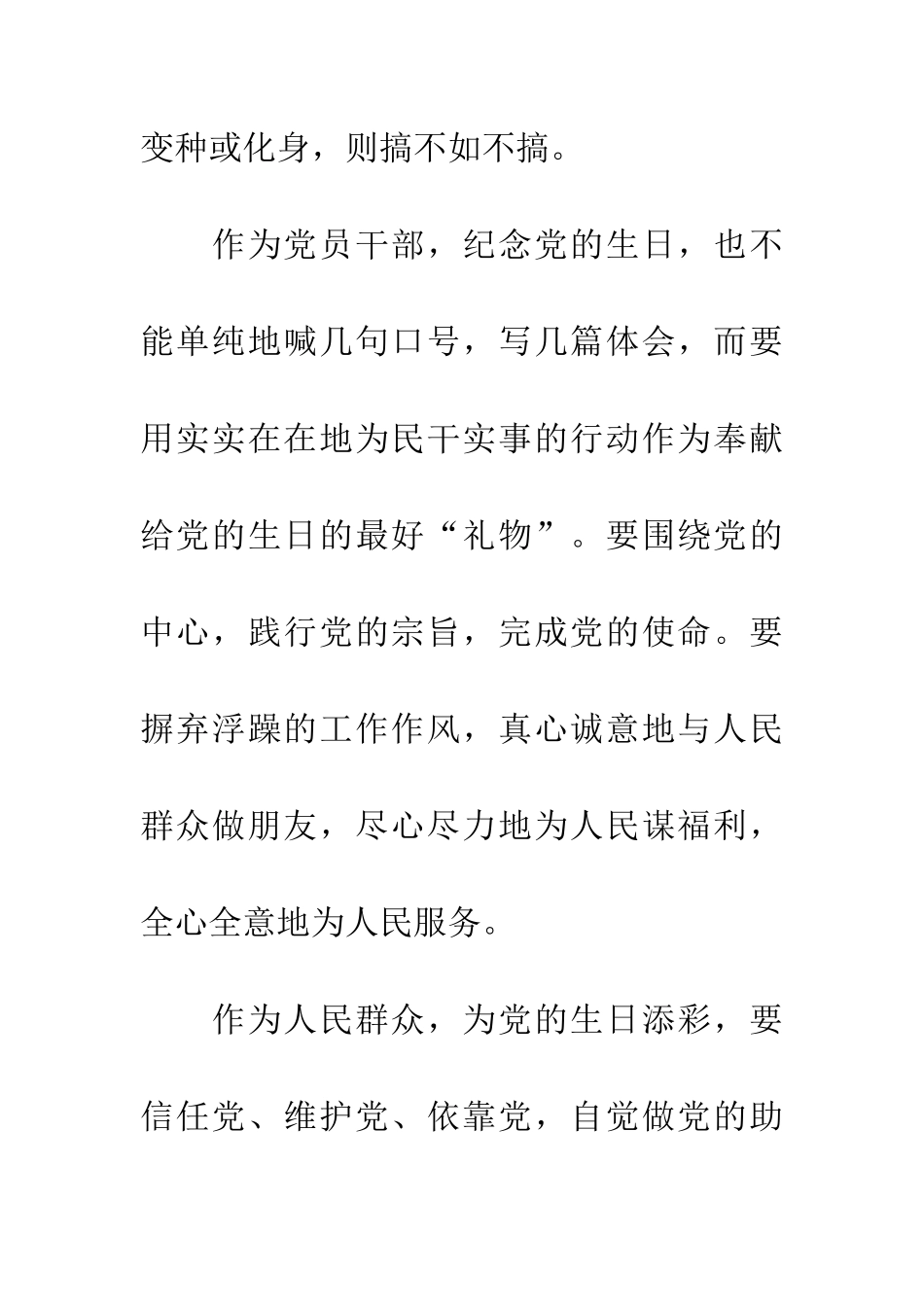 纪念建党93周年征文子女为母亲祝寿_第2页