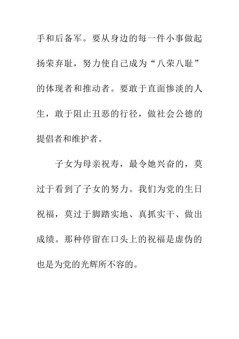 纪念建党93周年征文子女为母亲祝寿_第3页