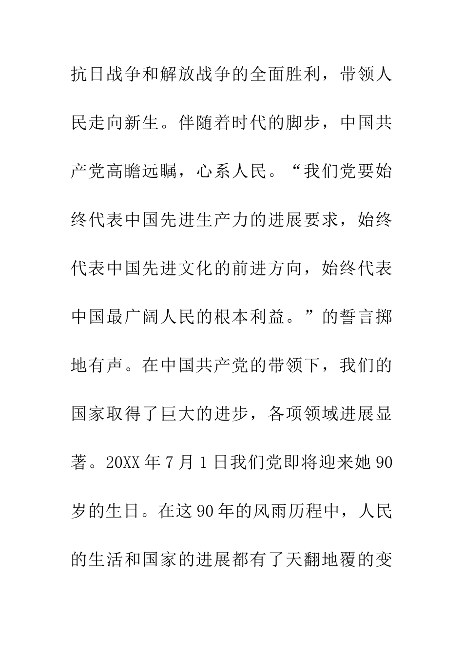 纪念建党九十周年团日活动策划书_第2页