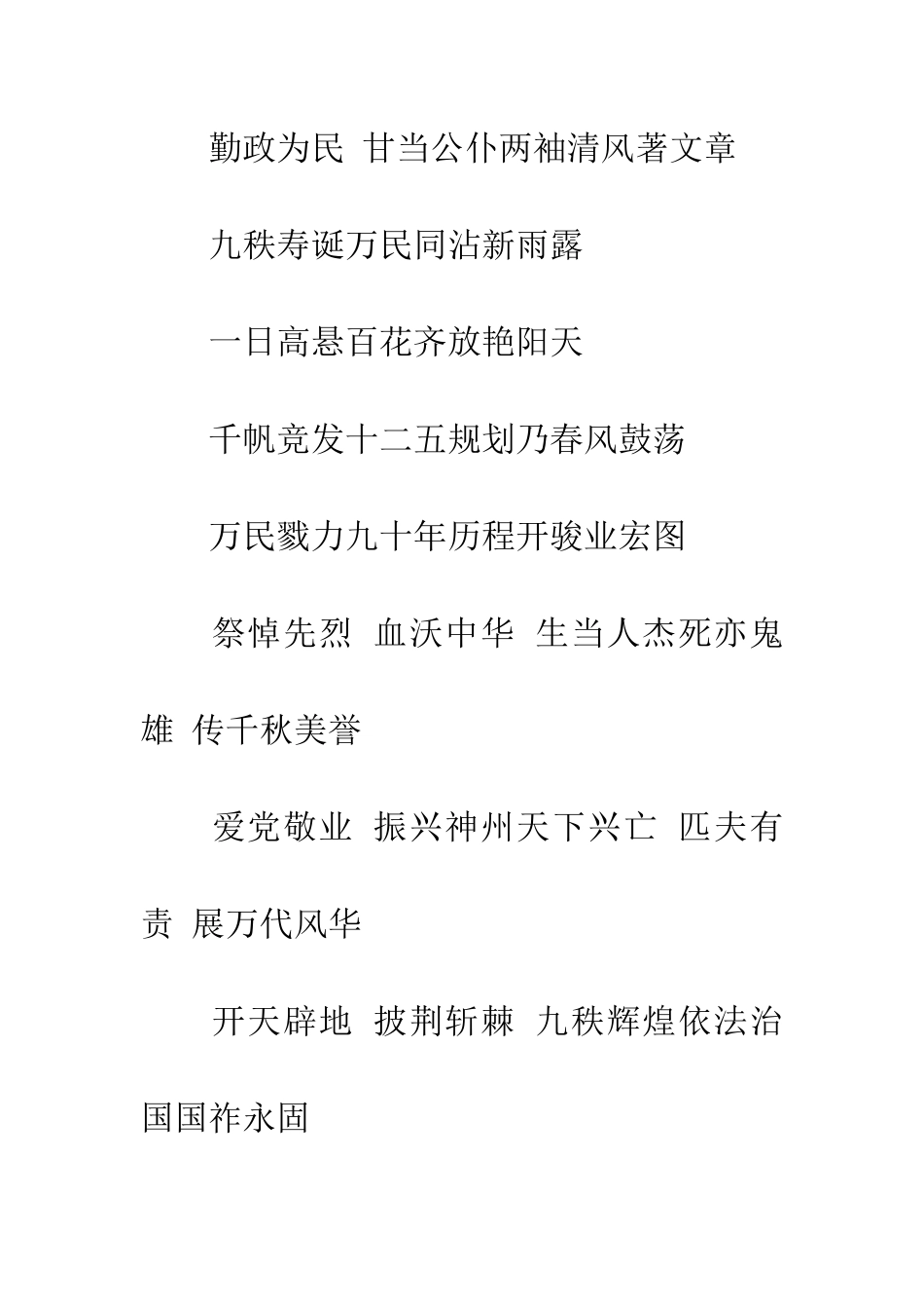 纪念建党九十周年对联_第2页