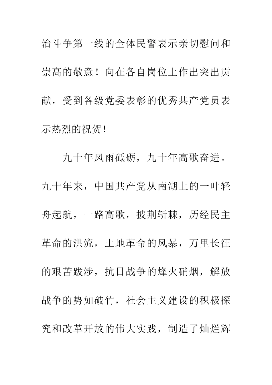 纪念建党九十周年庆七一表彰会领导致辞_第2页
