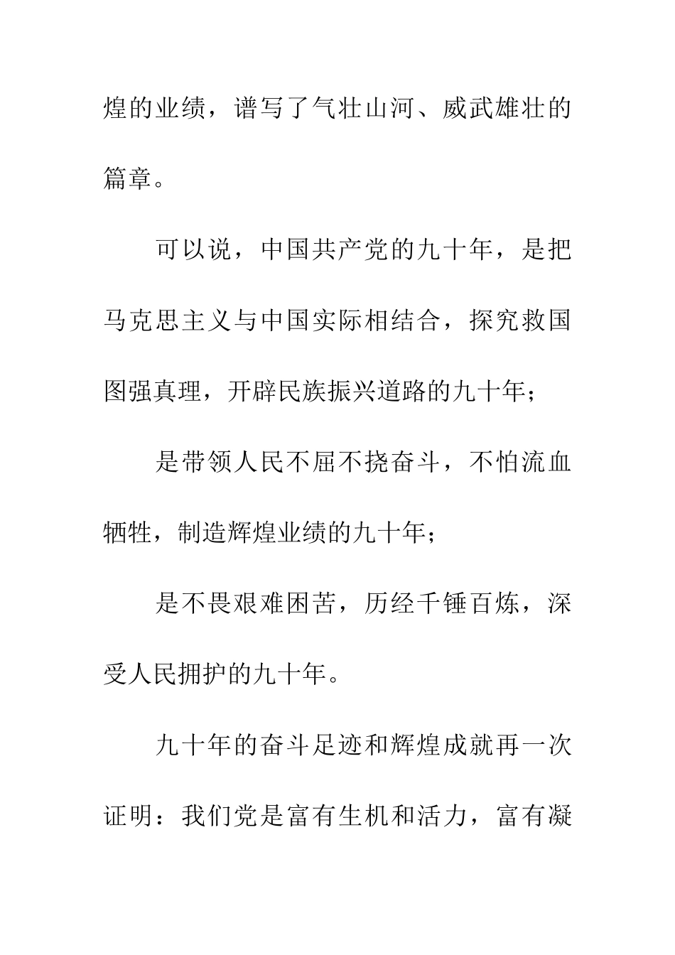 纪念建党九十周年庆七一表彰会领导致辞_第3页