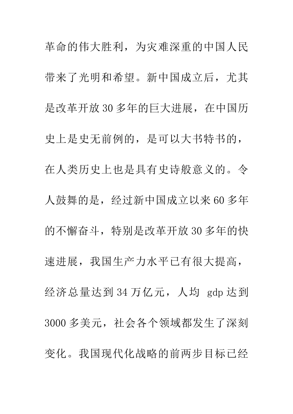 纪念建党九十周年征文2000字_第2页