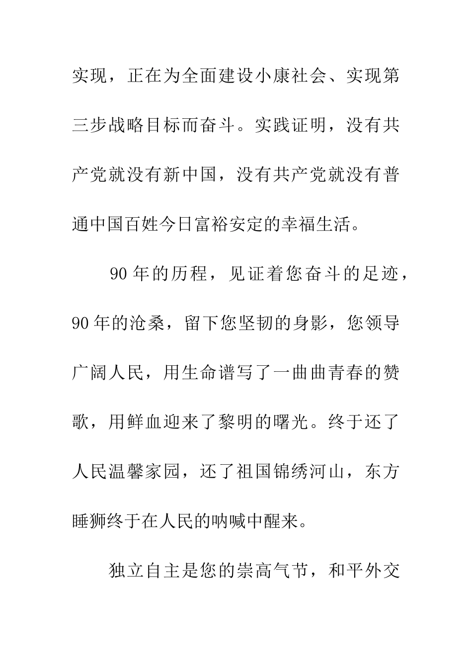 纪念建党九十周年征文2000字_第3页