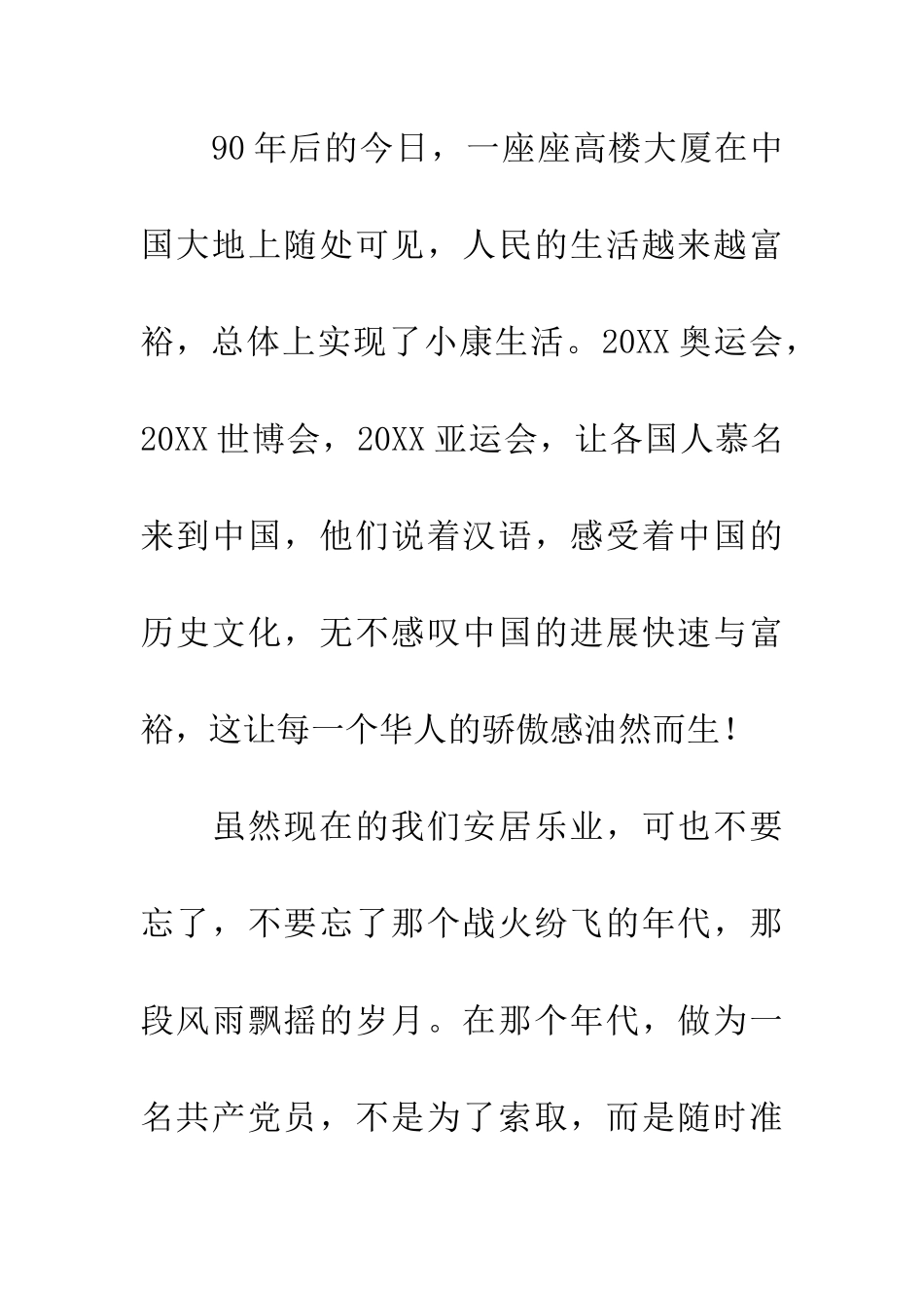 纪念建党九十周年作文600字_第2页