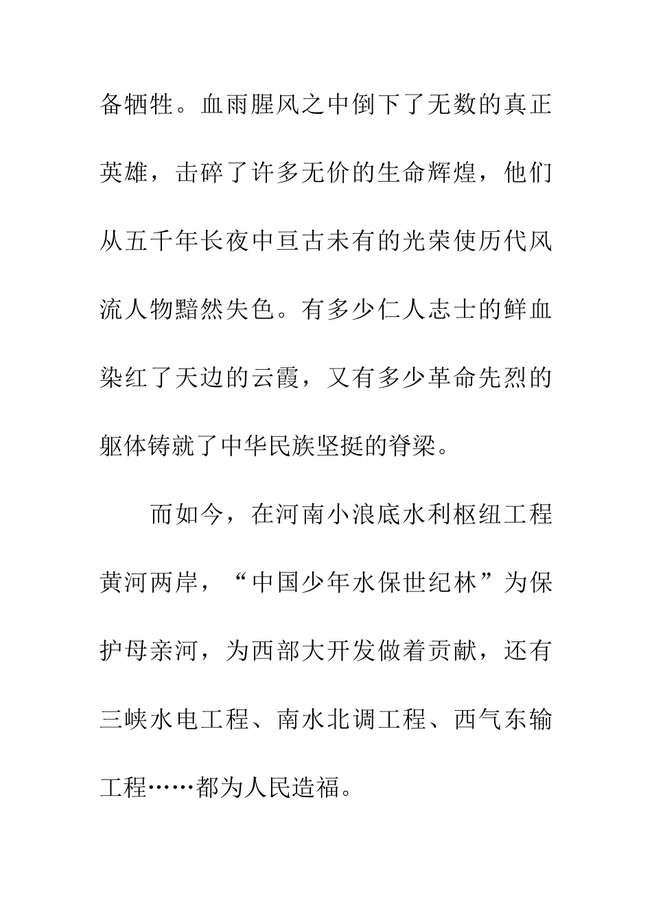 纪念建党九十周年作文600字_第3页