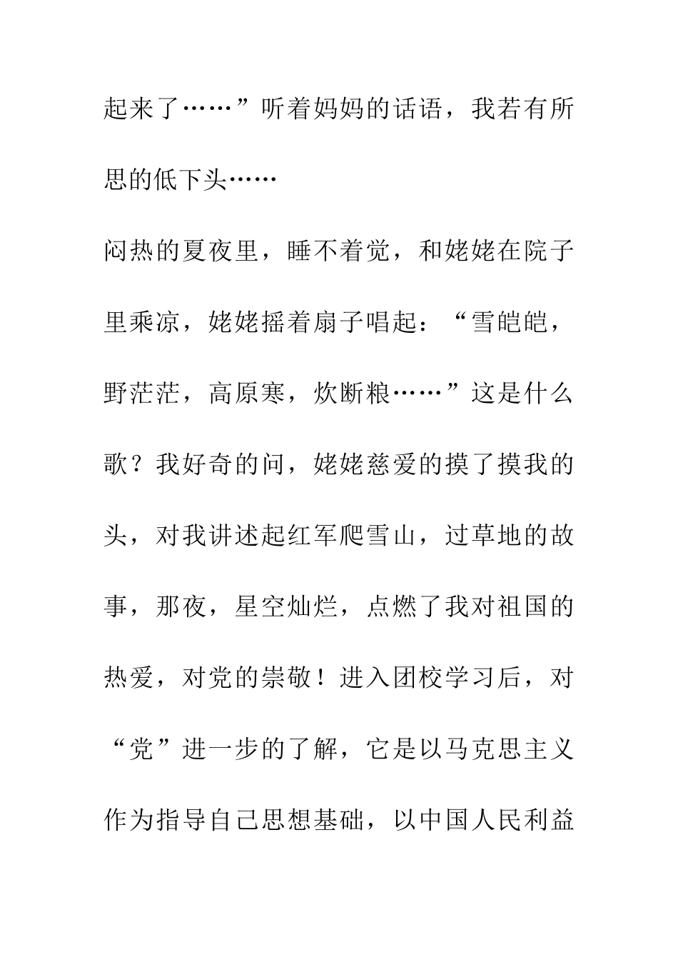 纪念建党九十周年作文《历史的选择》_第3页