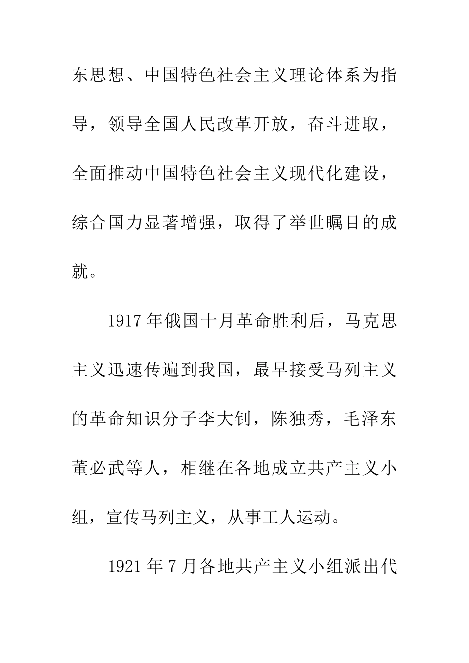 纪念建党九十周年作文亲爱的祖国_第2页