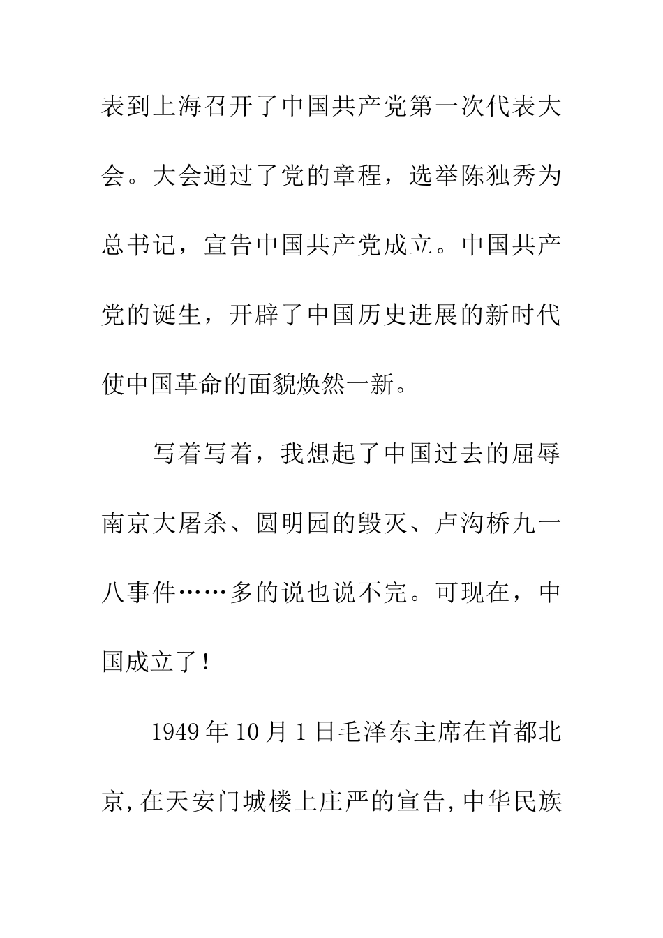 纪念建党九十周年作文亲爱的祖国_第3页