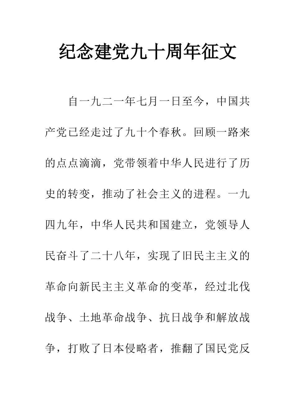 纪念建党九十周年征文-1_第1页