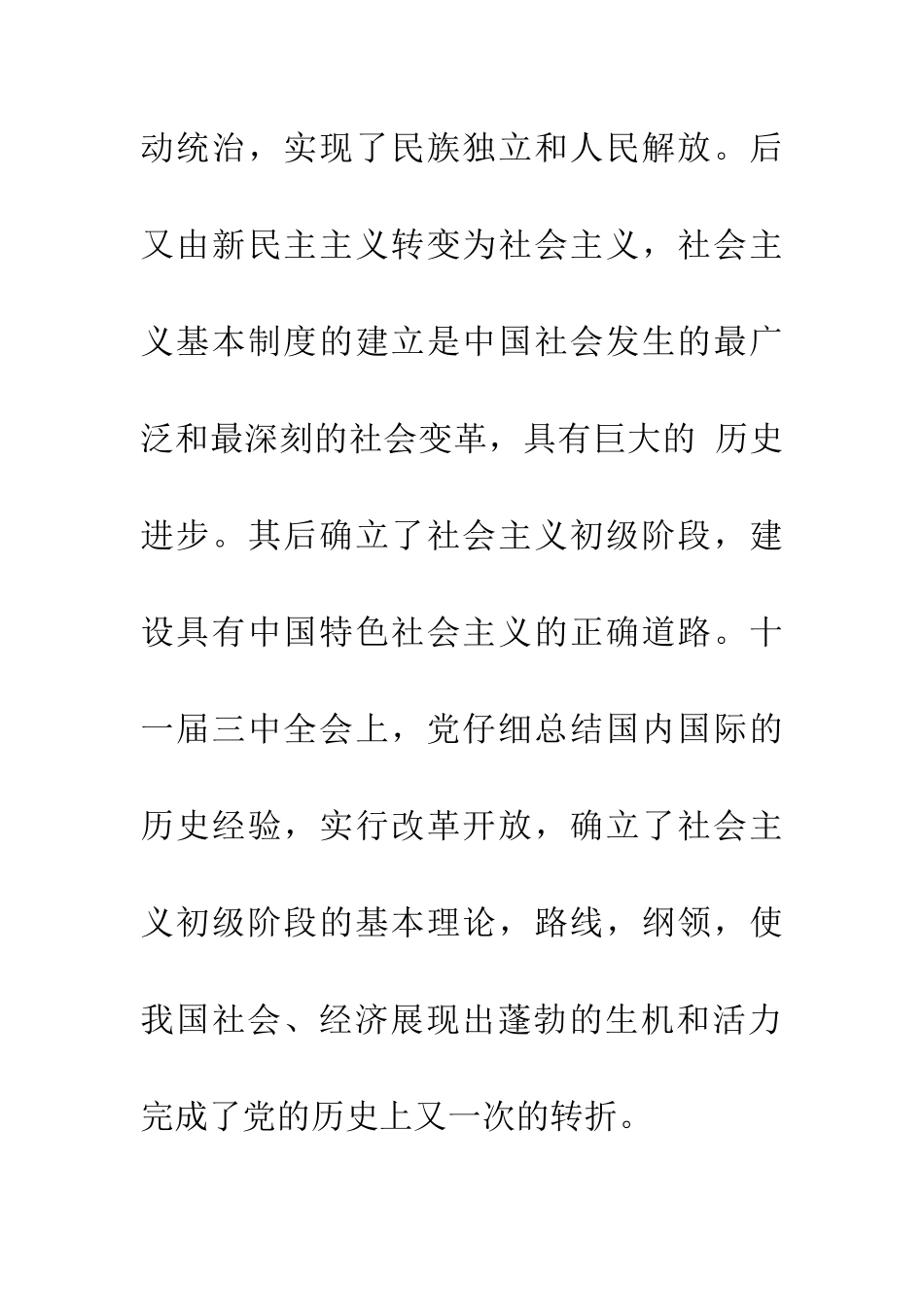 纪念建党九十周年征文-1_第2页