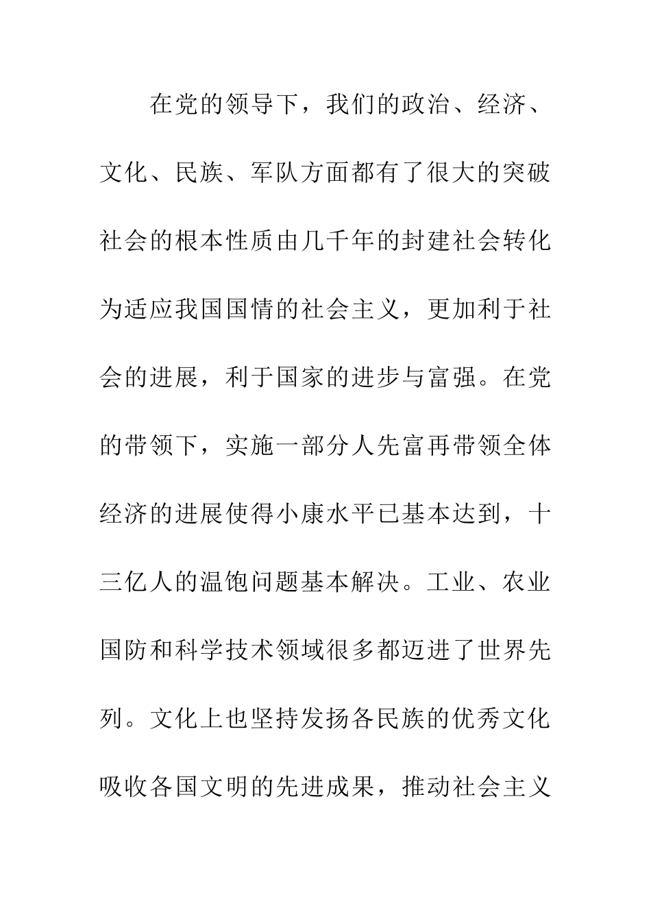 纪念建党九十周年征文-1_第3页
