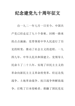 纪念建党九十周年征文-1