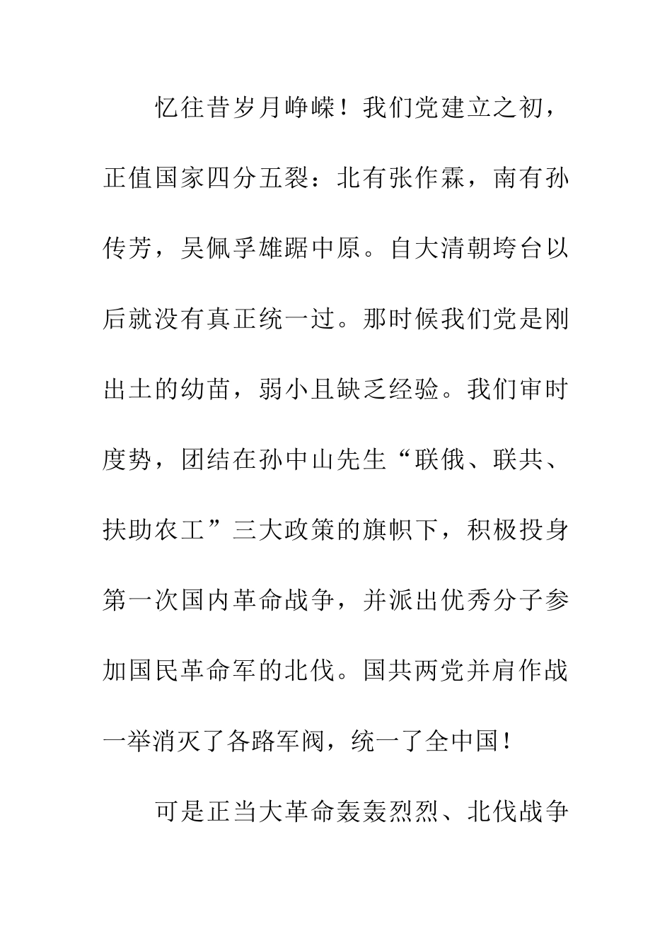 纪念建党九十周年征文——党在我心中_第2页