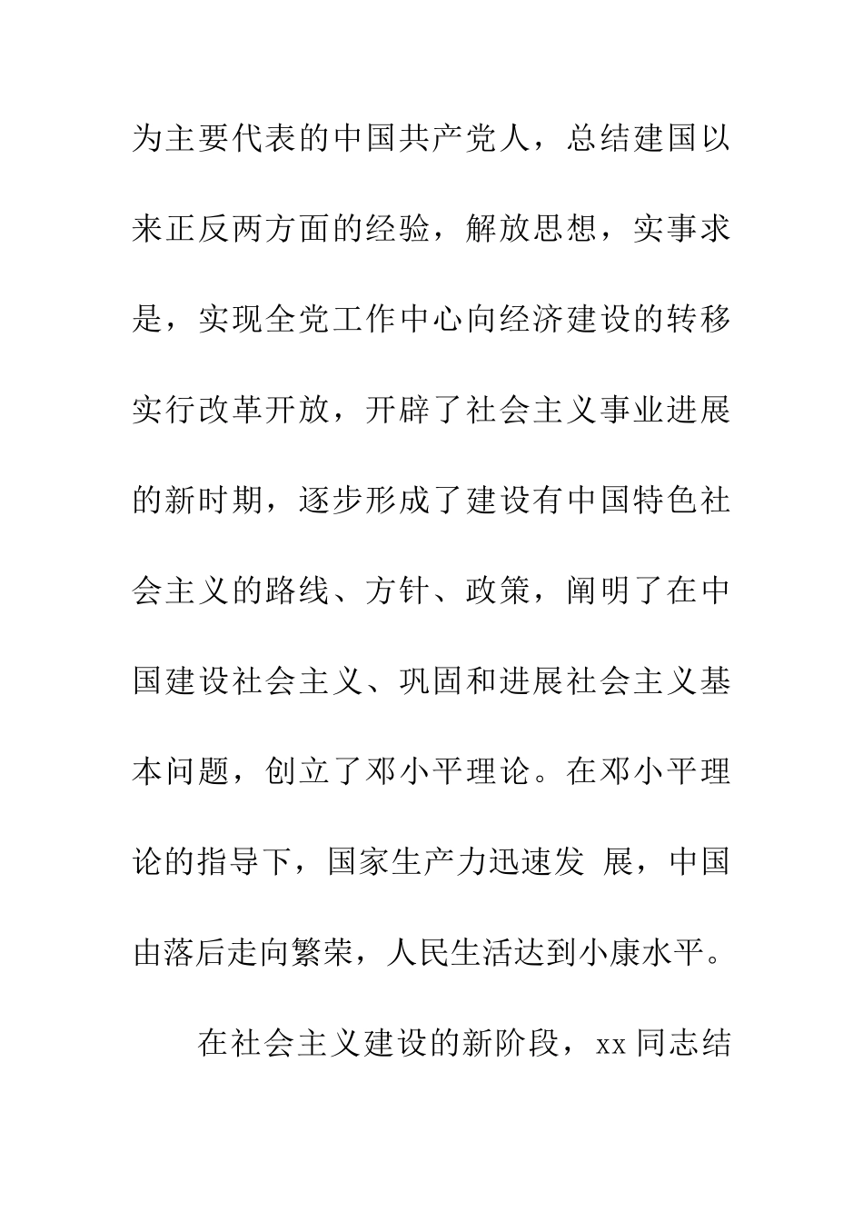 纪念建党九十周年征文作文_第2页