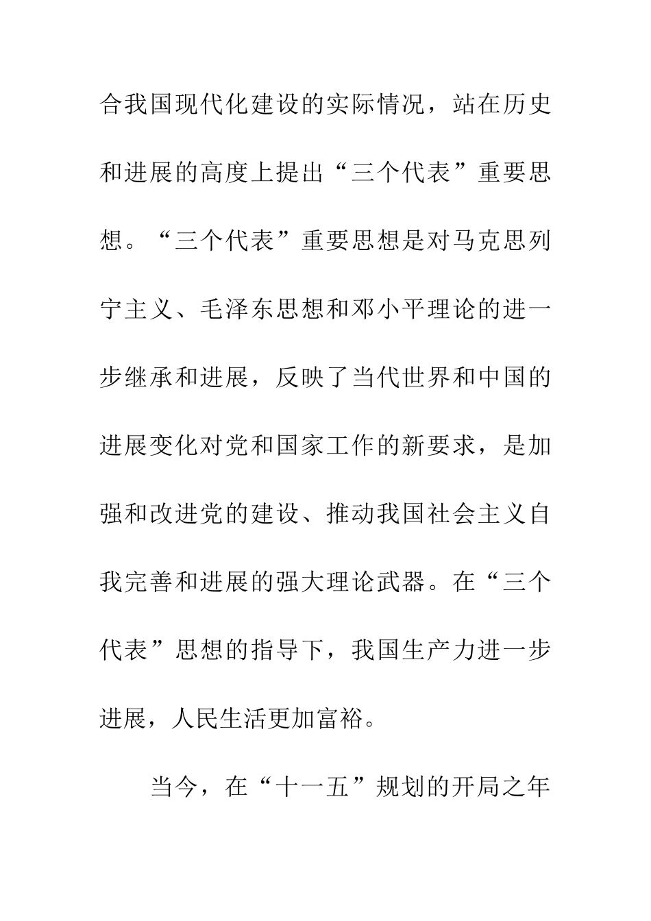 纪念建党九十周年征文作文_第3页