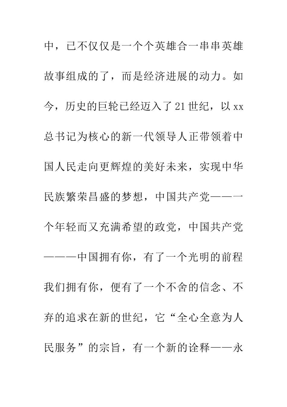 纪念建党九十周年征文_第3页