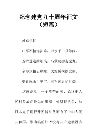纪念建党九十周年征文