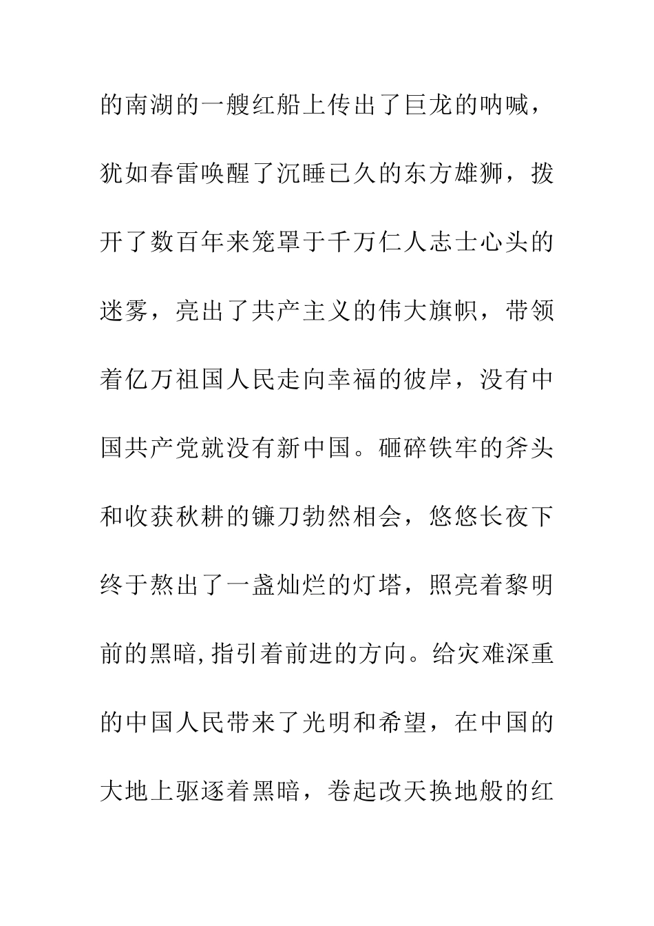 纪念建党九十周年征文巨龙飞翔_第2页