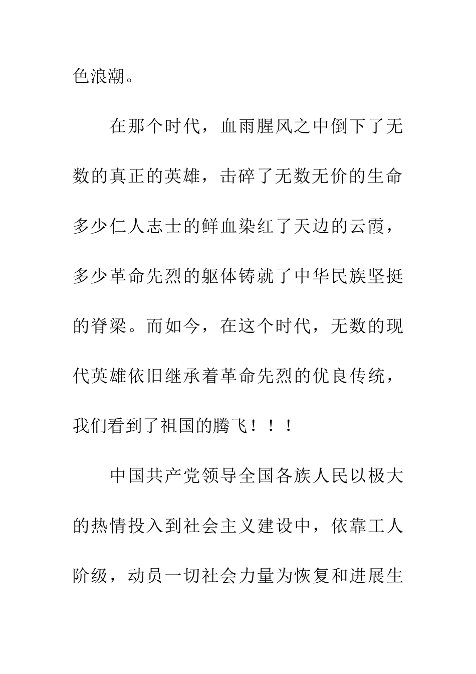 纪念建党九十周年征文巨龙飞翔_第3页