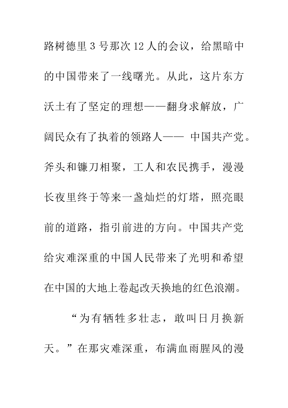 纪念建党九十周年征文党啊-含着热泪祝福你_第2页