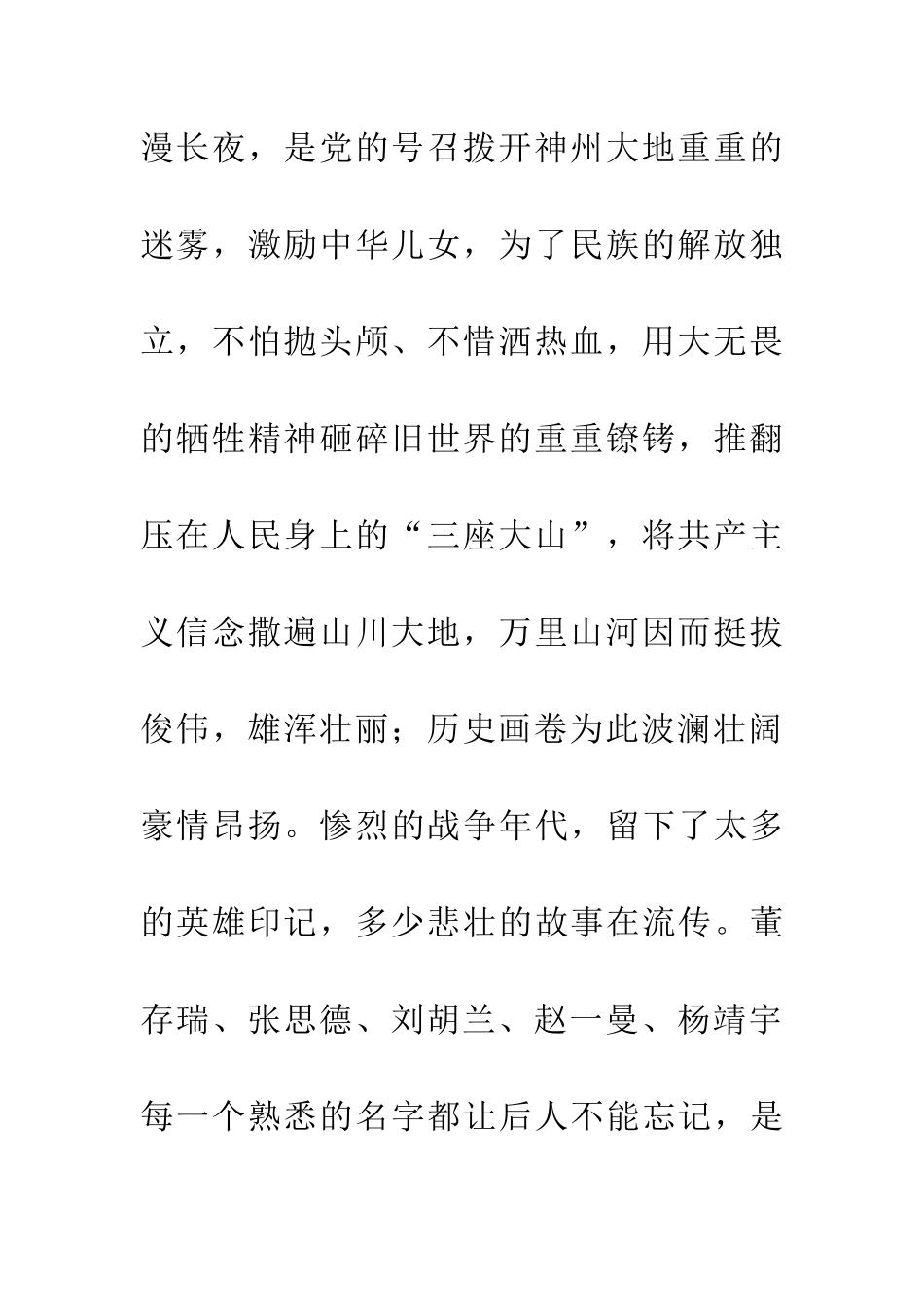 纪念建党九十周年征文党啊-含着热泪祝福你_第3页