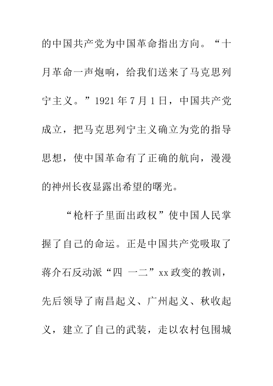 纪念建党九十周年征文稿共产党是中国人民的唯一选择_第2页