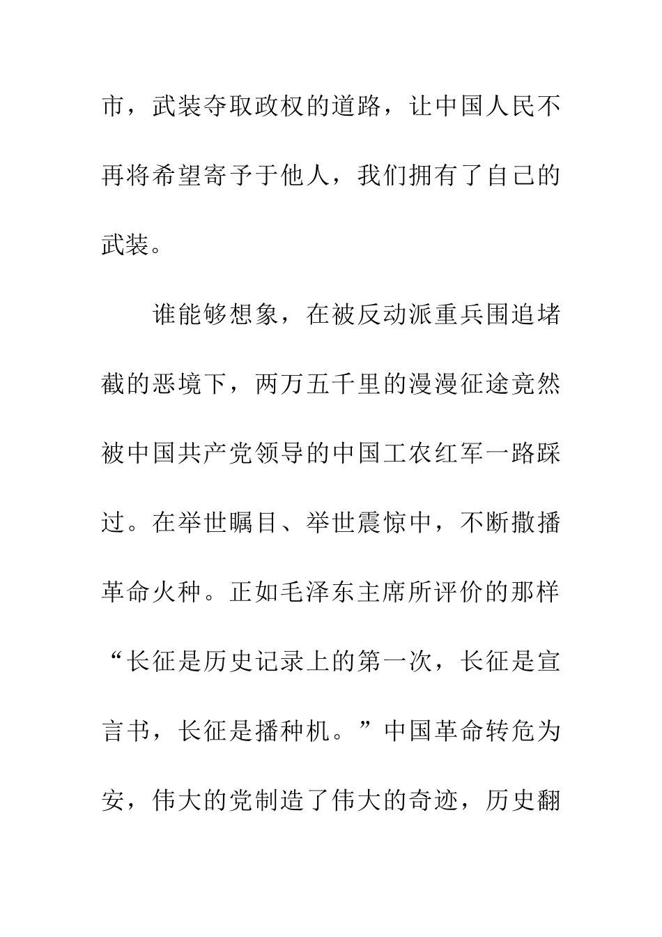 纪念建党九十周年征文稿共产党是中国人民的唯一选择_第3页