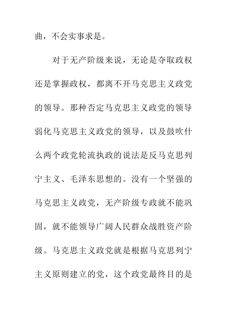 纪念建党九十周年心得体会_第2页