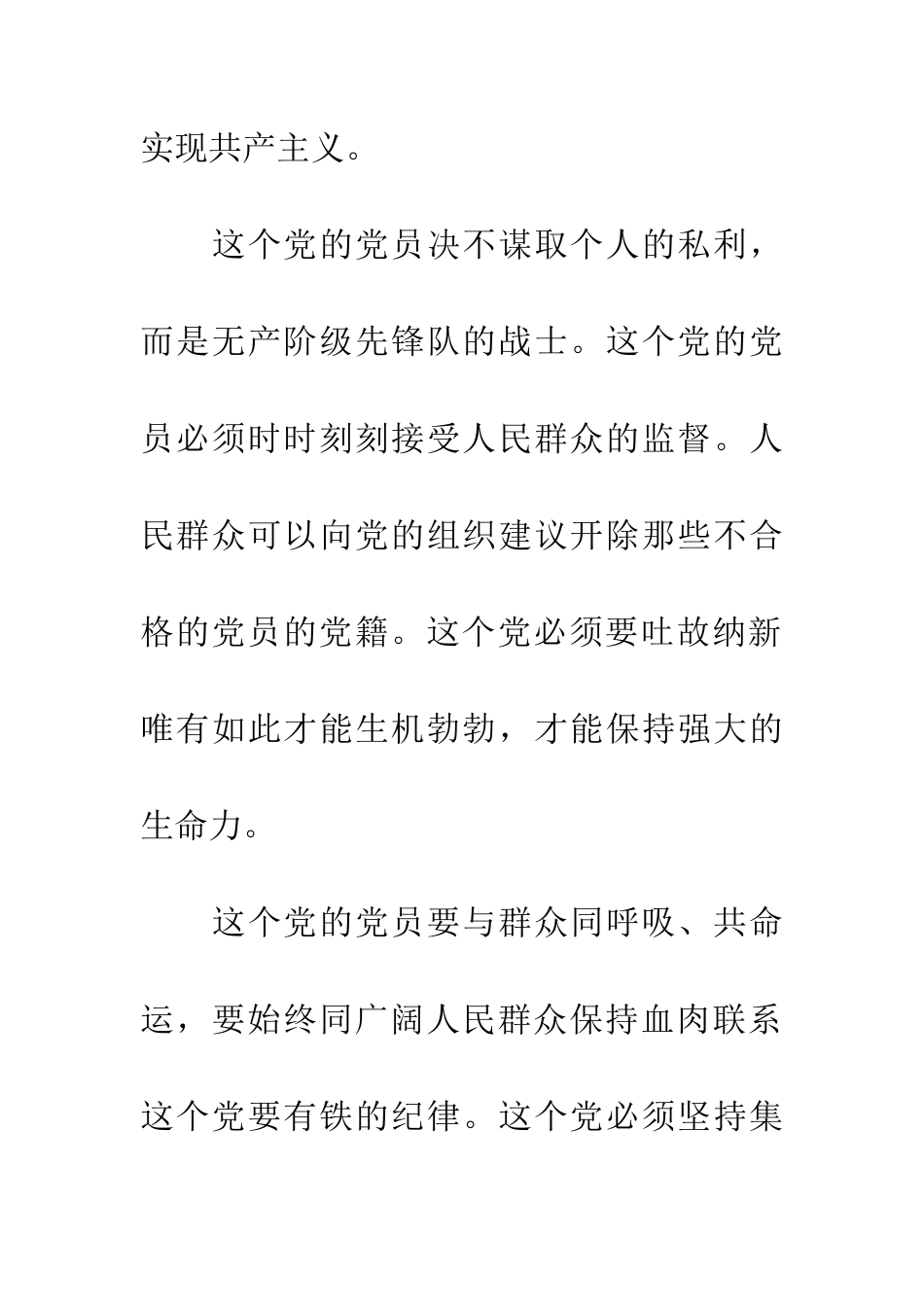 纪念建党九十周年心得体会_第3页