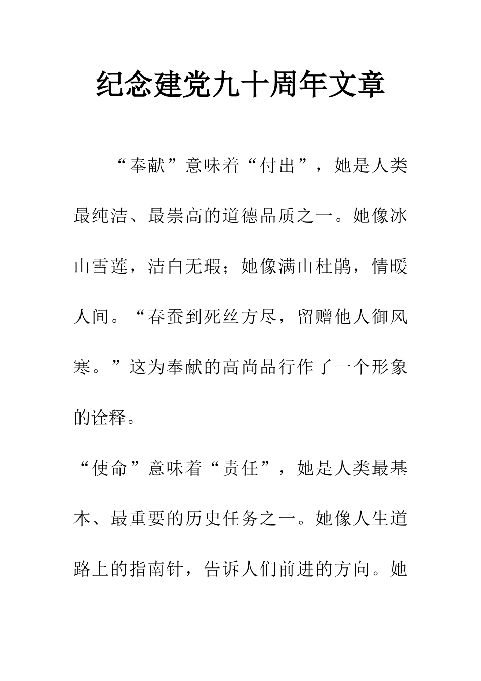 纪念建党九十周年文章_第1页