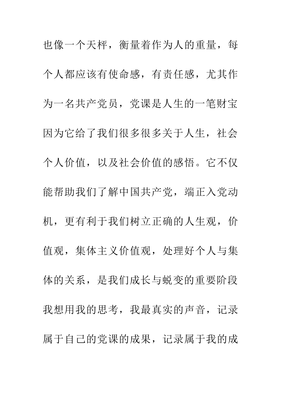 纪念建党九十周年文章_第2页