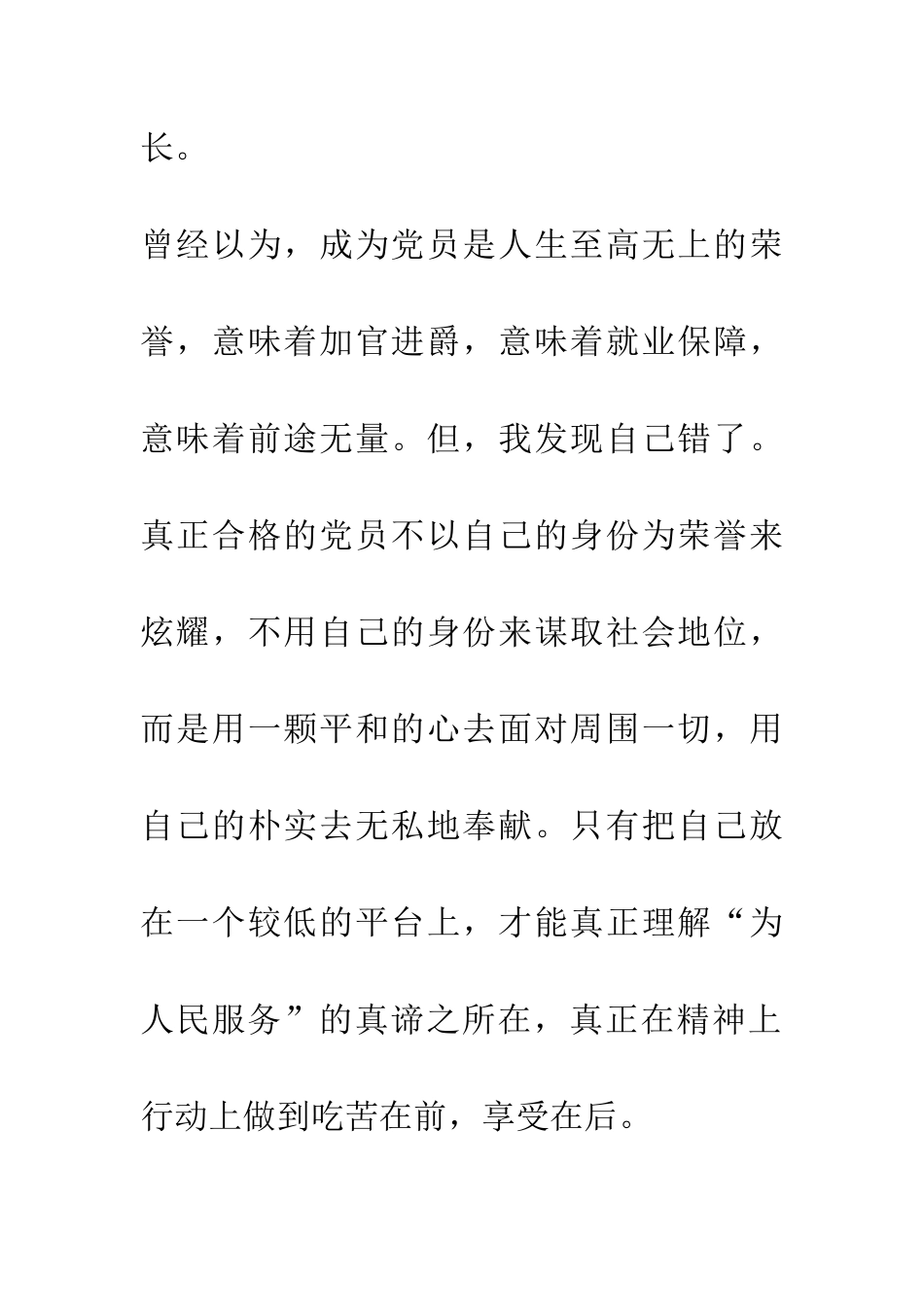 纪念建党九十周年文章_第3页