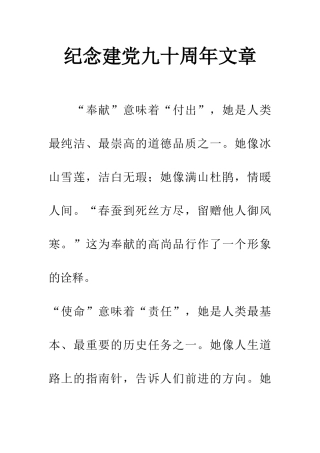 纪念建党九十周年文章