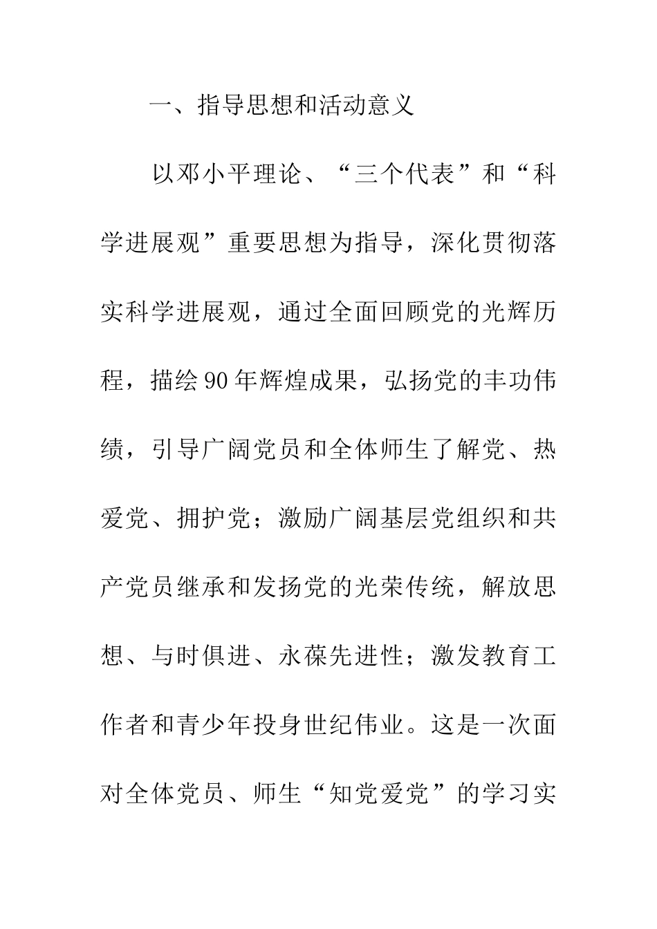 纪念建党九十周年教育活动方案_第2页