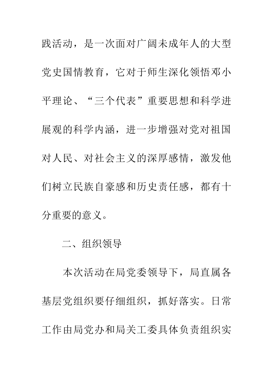 纪念建党九十周年教育活动方案_第3页