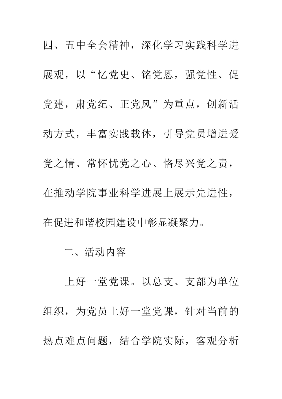 纪念建党九十周年活动方案5篇_第2页