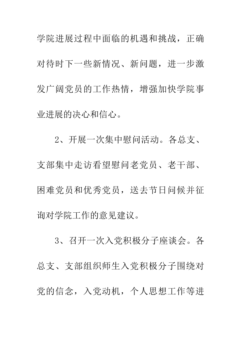 纪念建党九十周年活动方案5篇_第3页