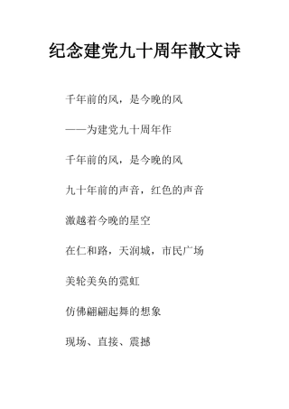 纪念建党九十周年散文诗