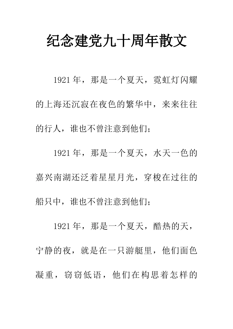 纪念建党九十周年散文_第1页