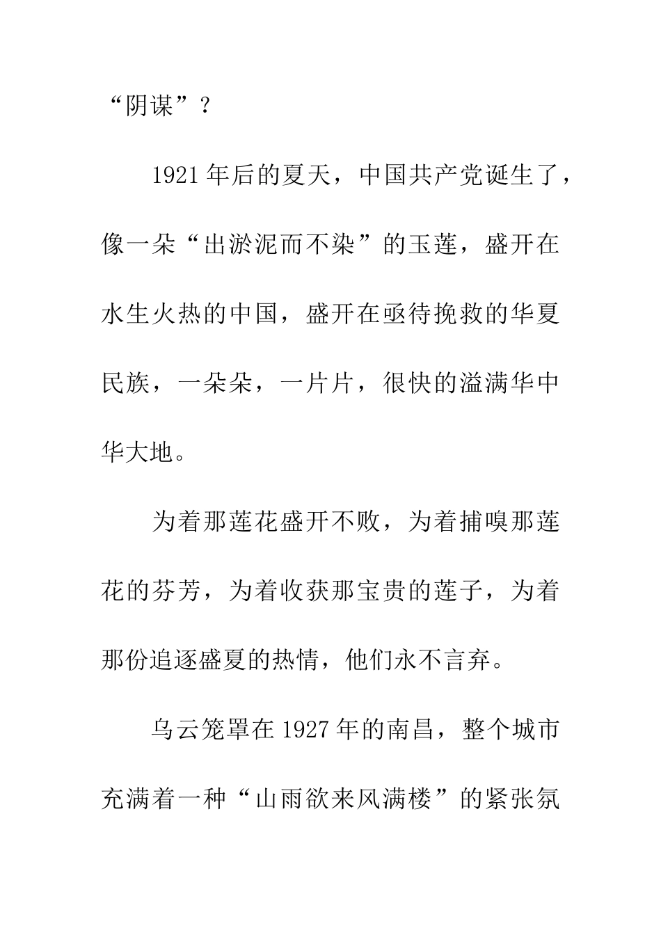 纪念建党九十周年散文_第2页