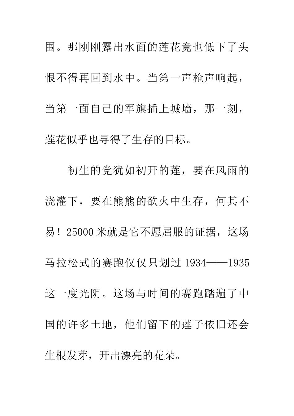 纪念建党九十周年散文_第3页