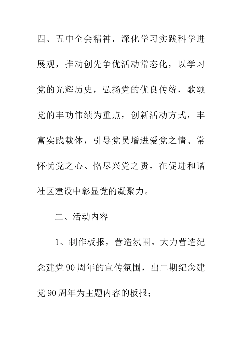 纪念建党九十周年活动方案_第2页