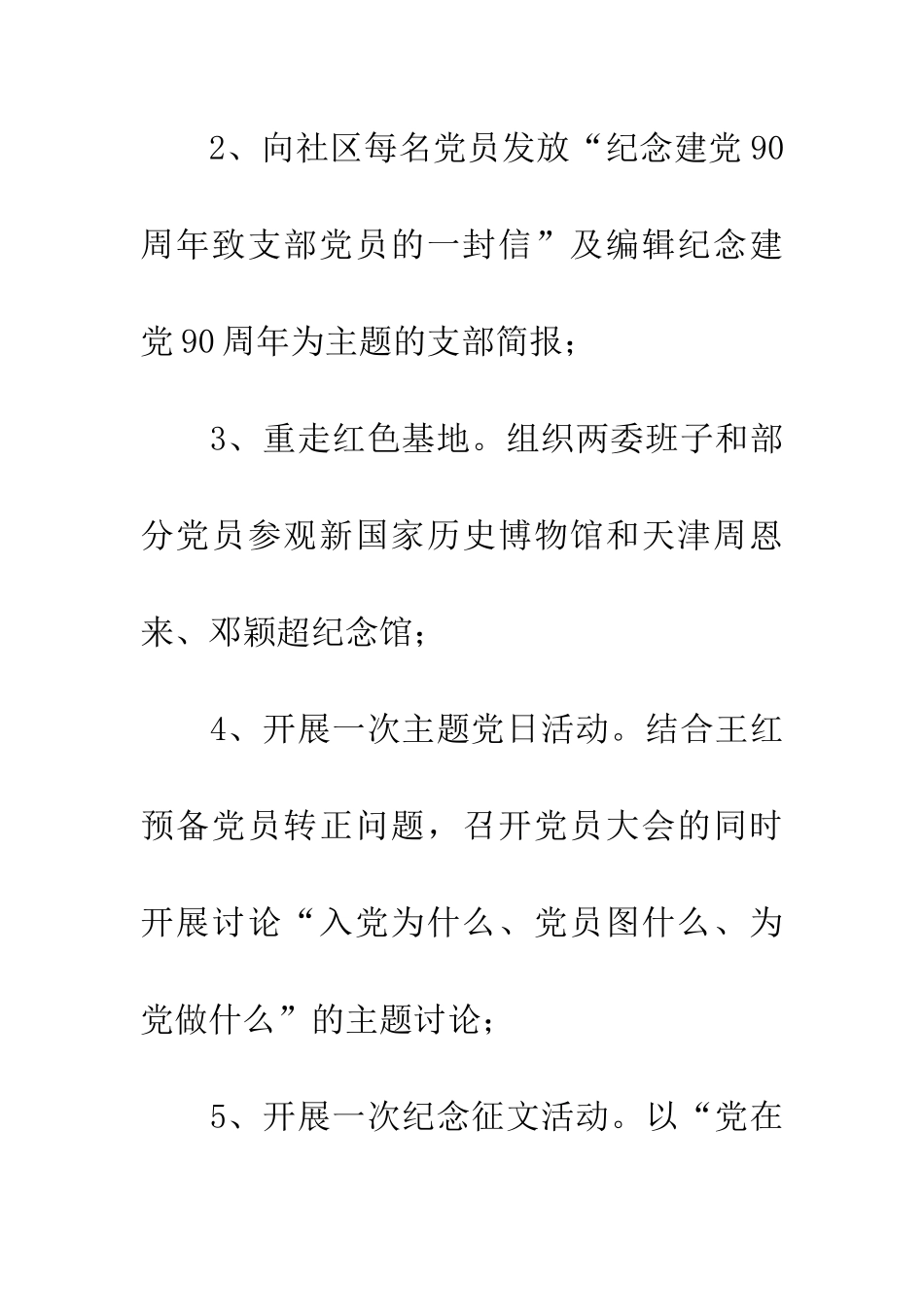 纪念建党九十周年活动方案_第3页