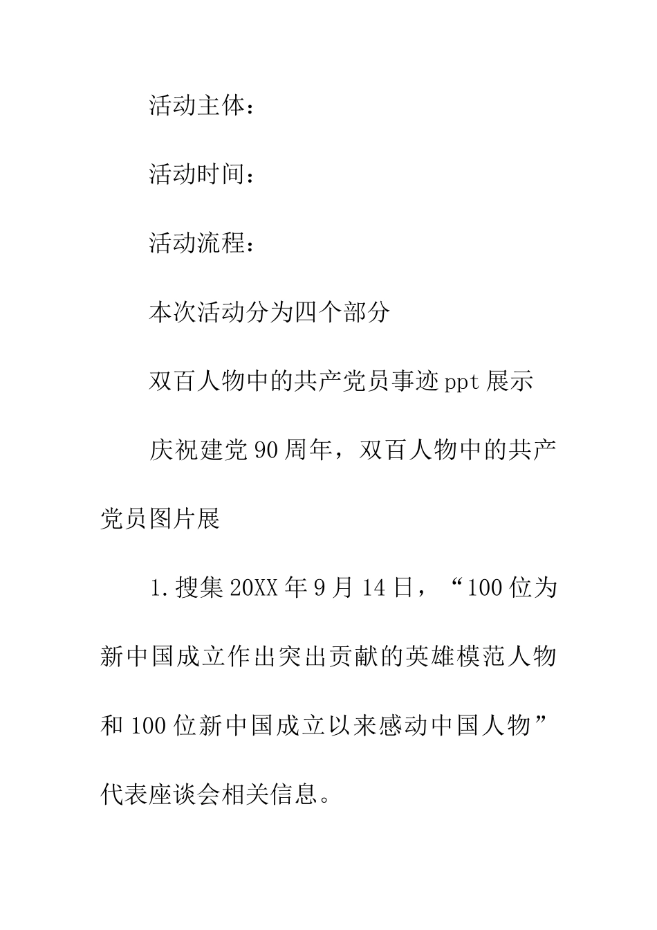 纪念建党九十周年活动策划书_第2页