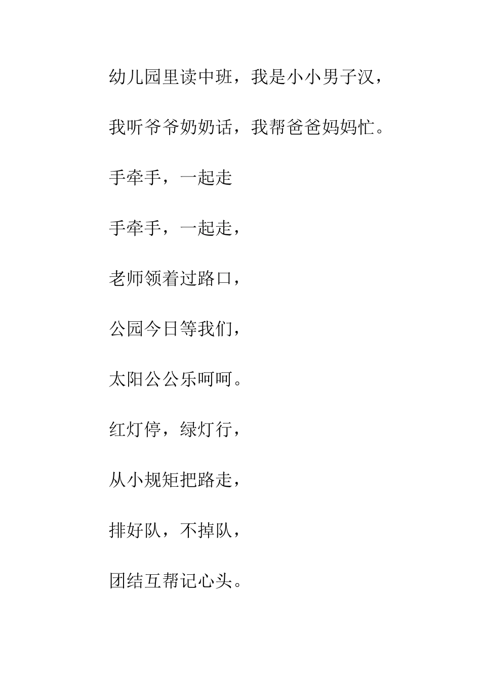 纪念建党九十周年童谣5首_第2页