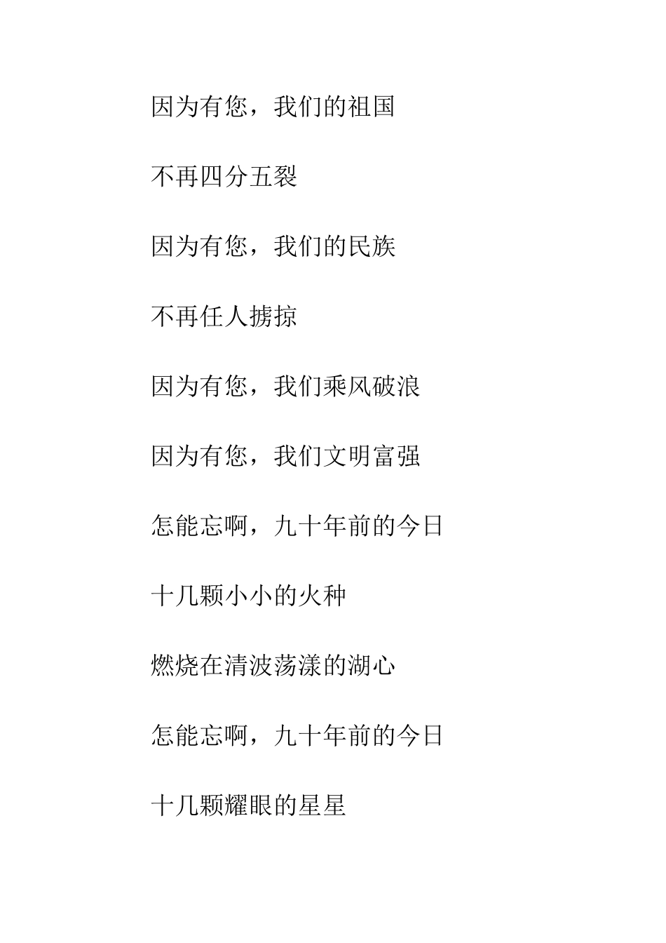 纪念建党九十周年长篇诗歌_第2页