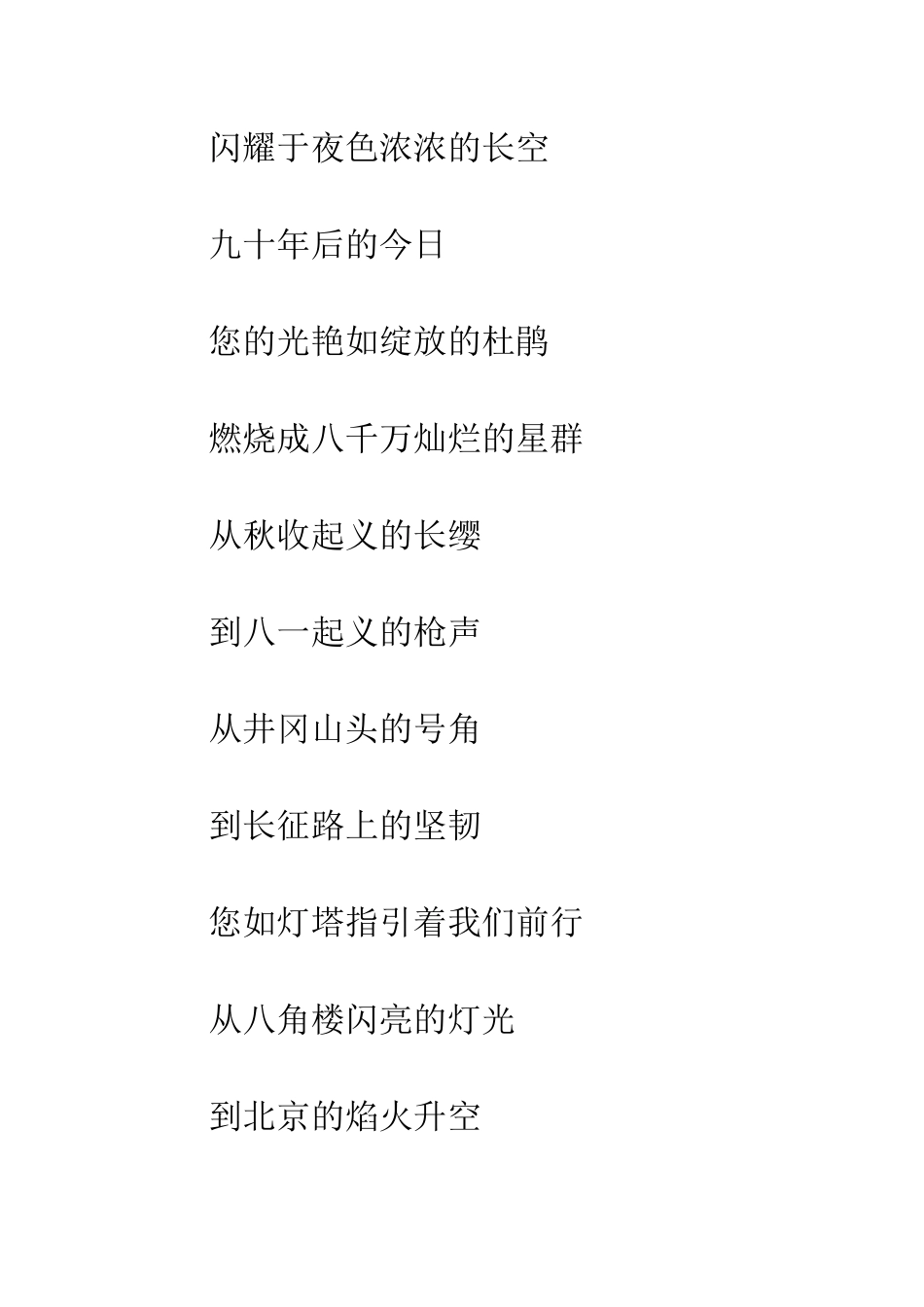 纪念建党九十周年长篇诗歌_第3页