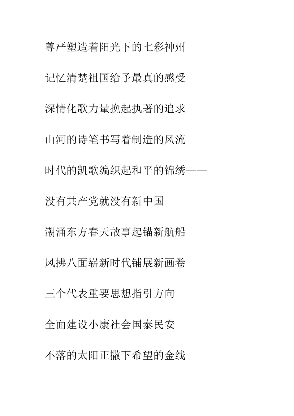 纪念建党九十周年诗歌5首_第2页