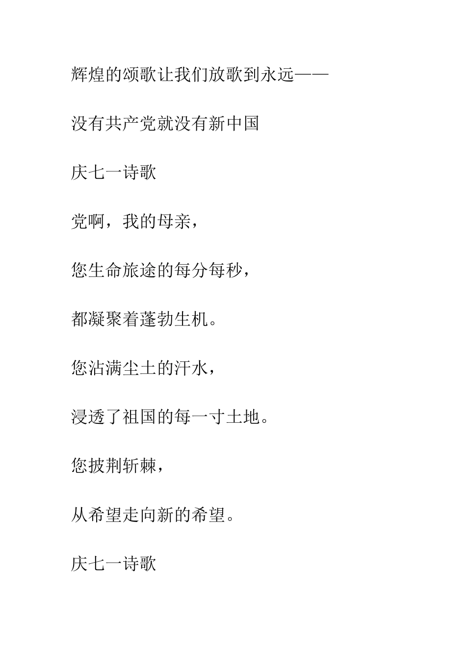 纪念建党九十周年诗歌5首_第3页